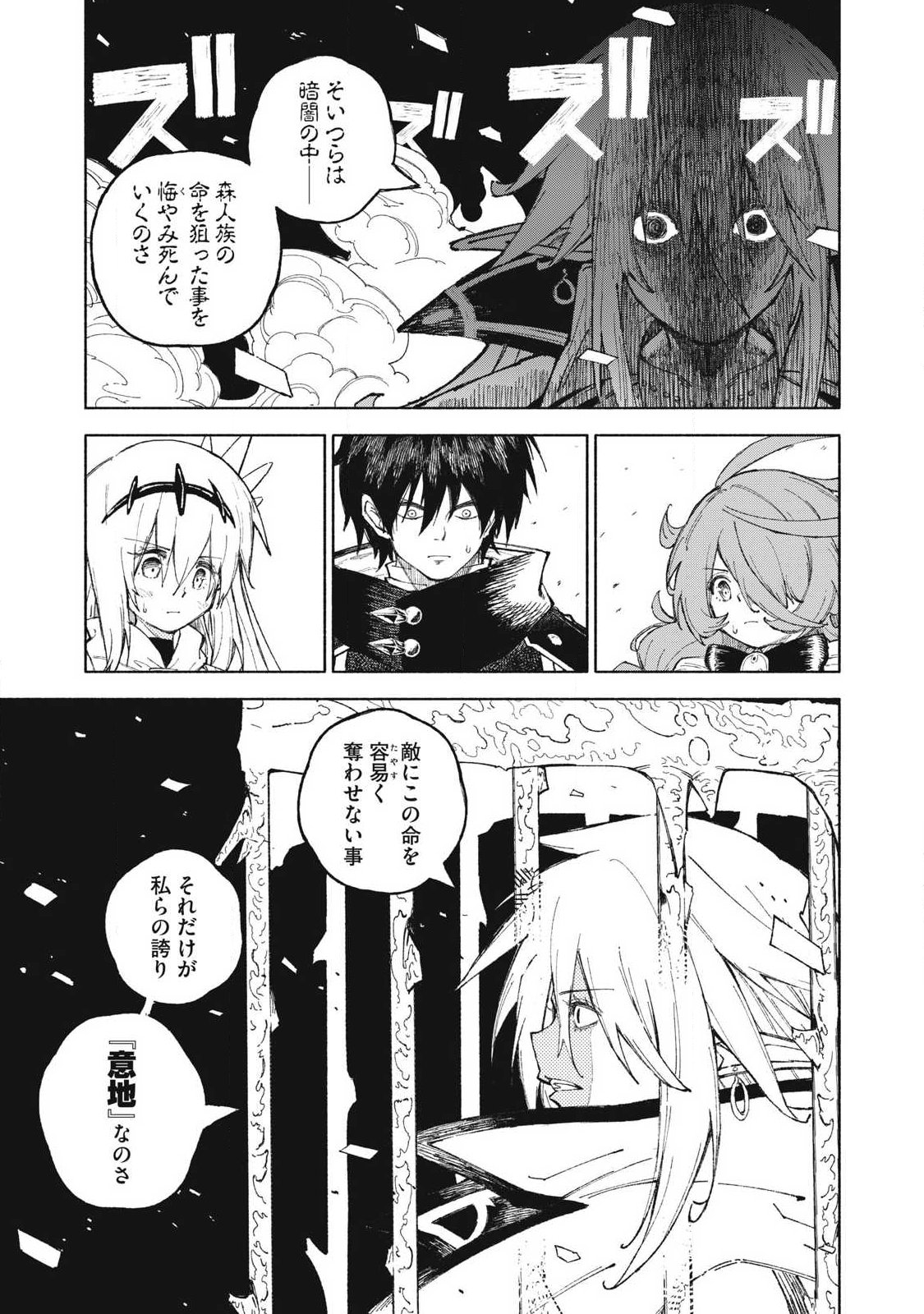 Gikou Taichi no Torikaeshi ~Toichi tte Saisho ni itta yo na~ Chapter 122 5ページ
