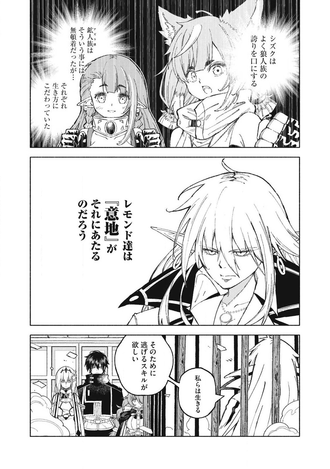 Gikou Taichi no Torikaeshi ~Toichi tte Saisho ni itta yo na~ Chapter 122 6ページ