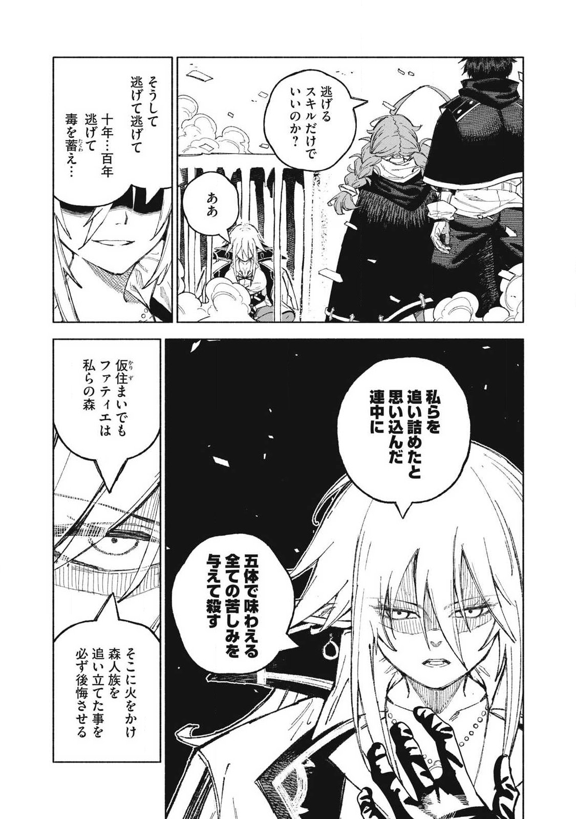 Gikou Taichi no Torikaeshi ~Toichi tte Saisho ni itta yo na~ Chapter 122 7ページ