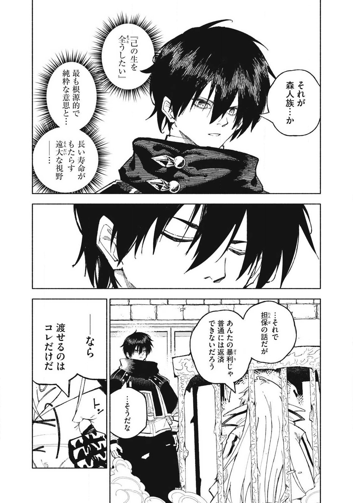 Gikou Taichi no Torikaeshi ~Toichi tte Saisho ni itta yo na~ Chapter 122 8ページ