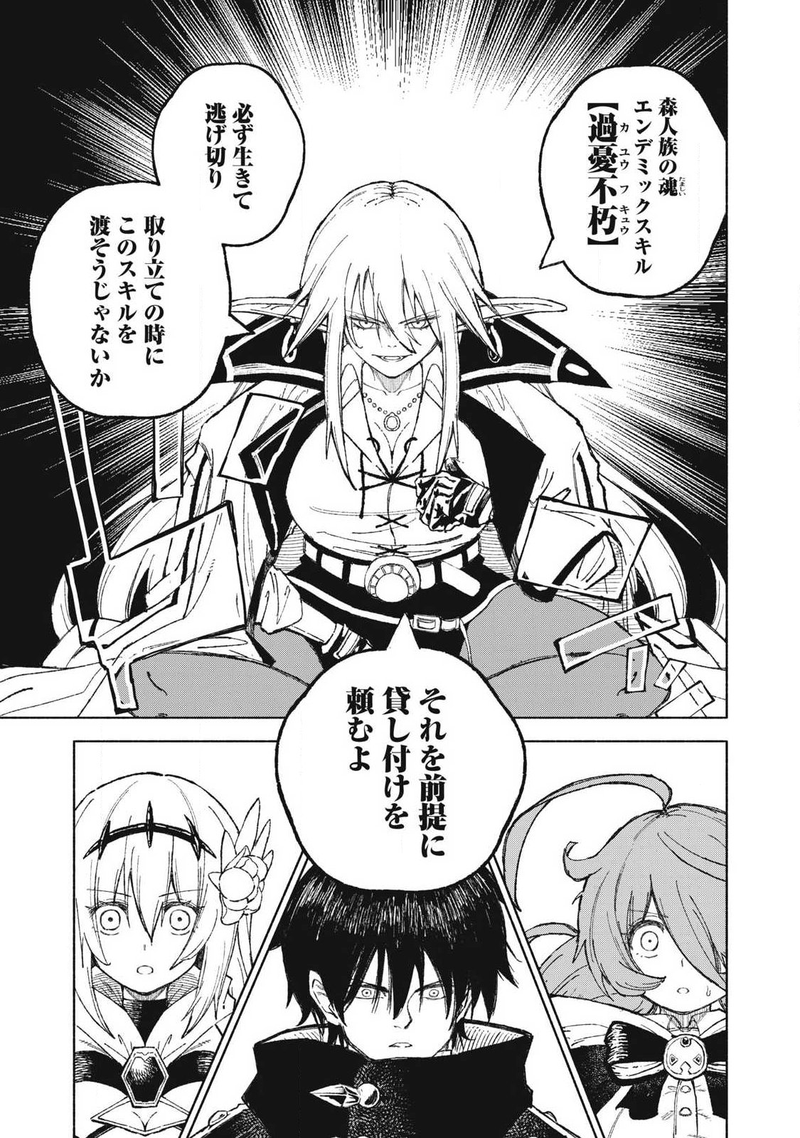 Gikou Taichi no Torikaeshi ~Toichi tte Saisho ni itta yo na~ Chapter 122 9ページ