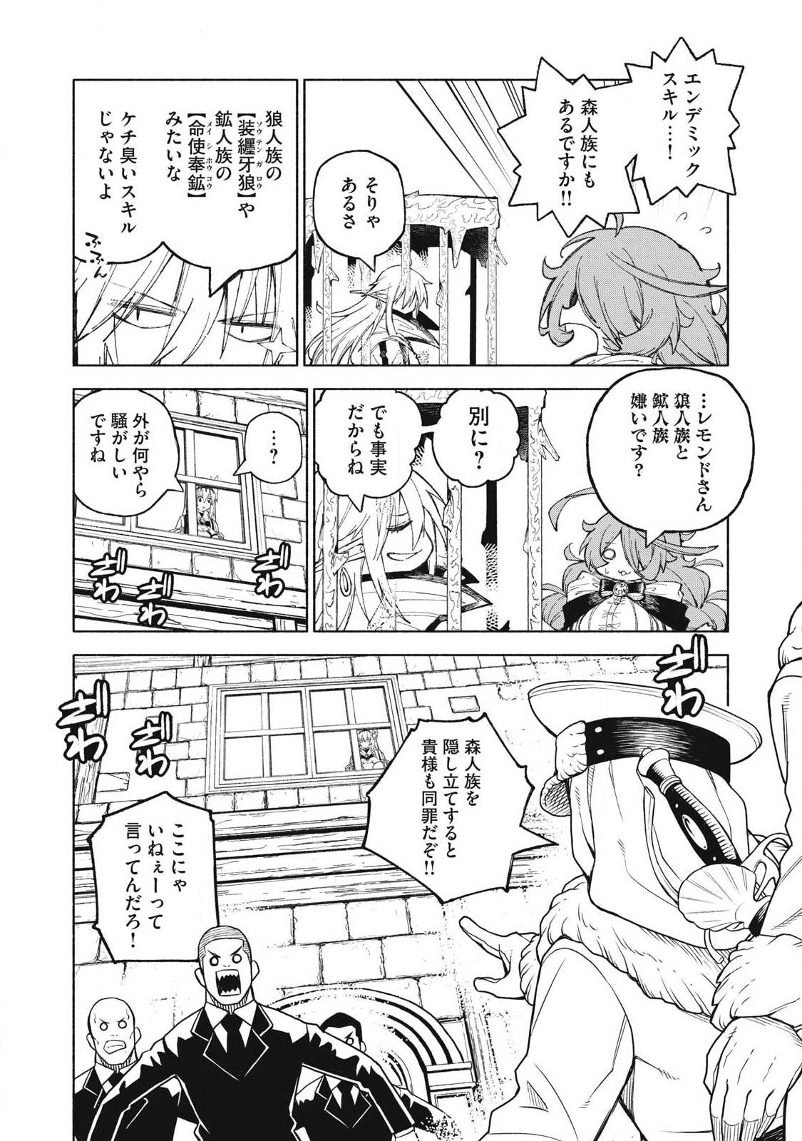 Gikou Taichi no Torikaeshi ~Toichi tte Saisho ni itta yo na~ Chapter 122 10ページ