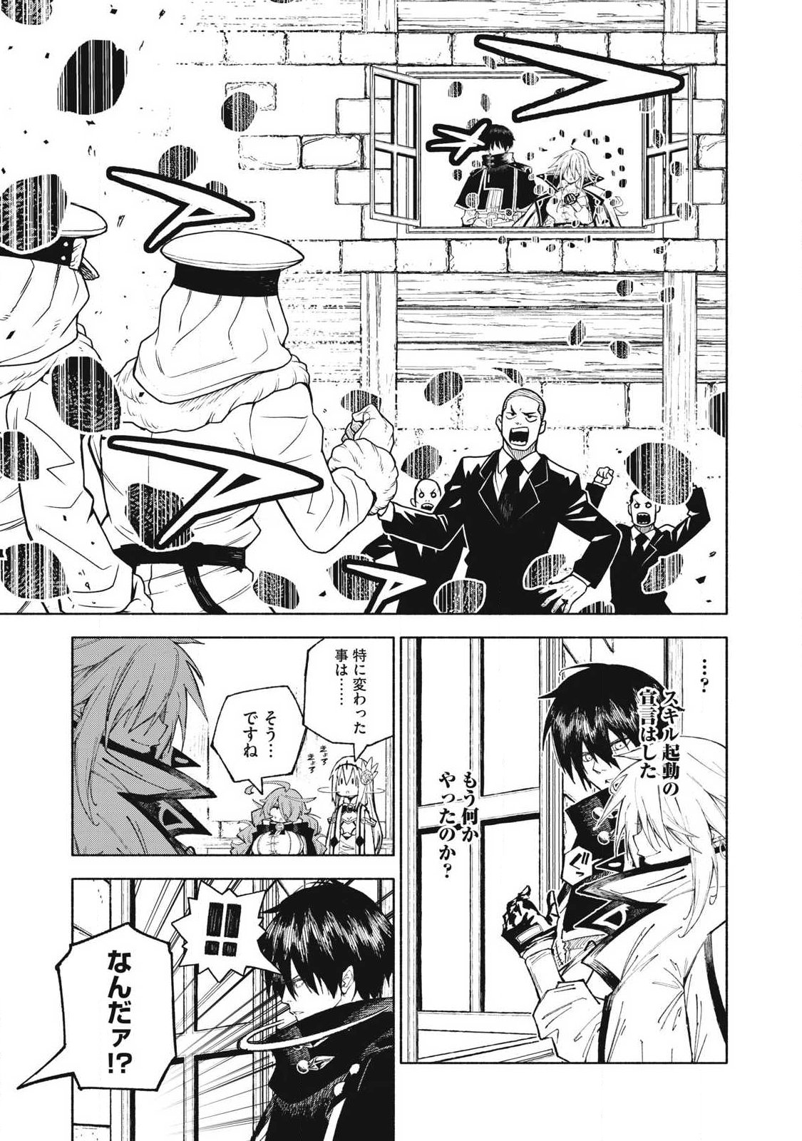 Gikou Taichi no Torikaeshi ~Toichi tte Saisho ni itta yo na~ Chapter 123 1ページ