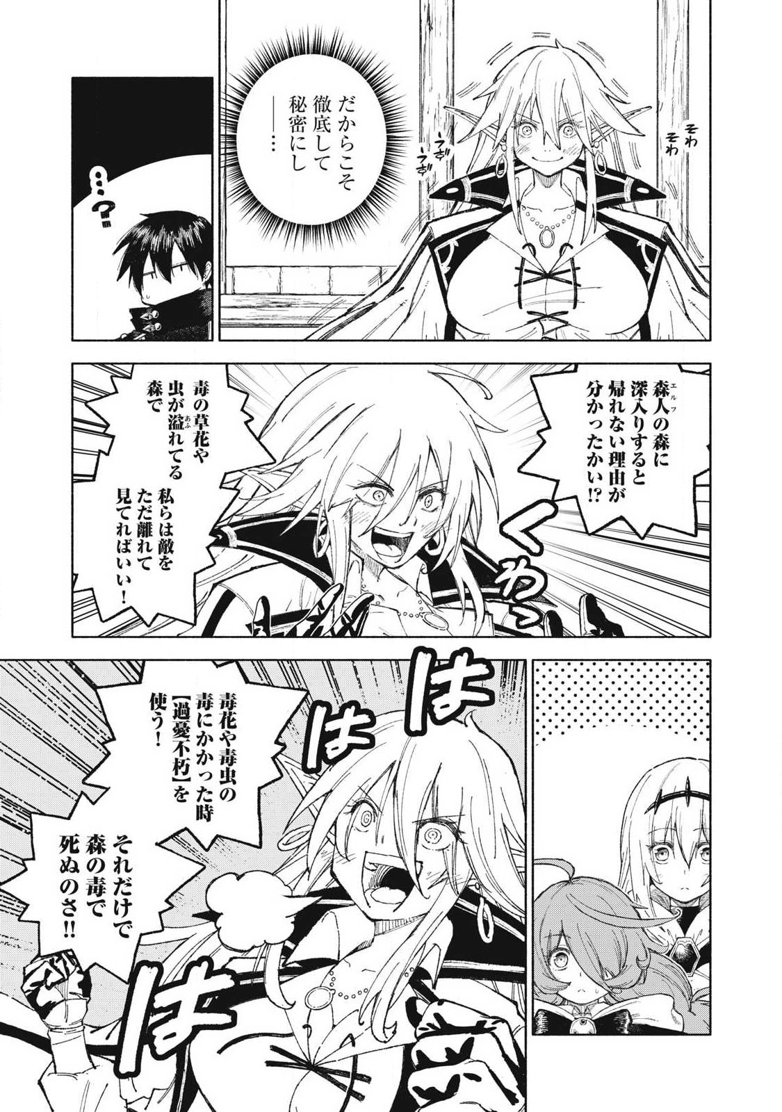 Gikou Taichi no Torikaeshi ~Toichi tte Saisho ni itta yo na~ Chapter 123 11ページ