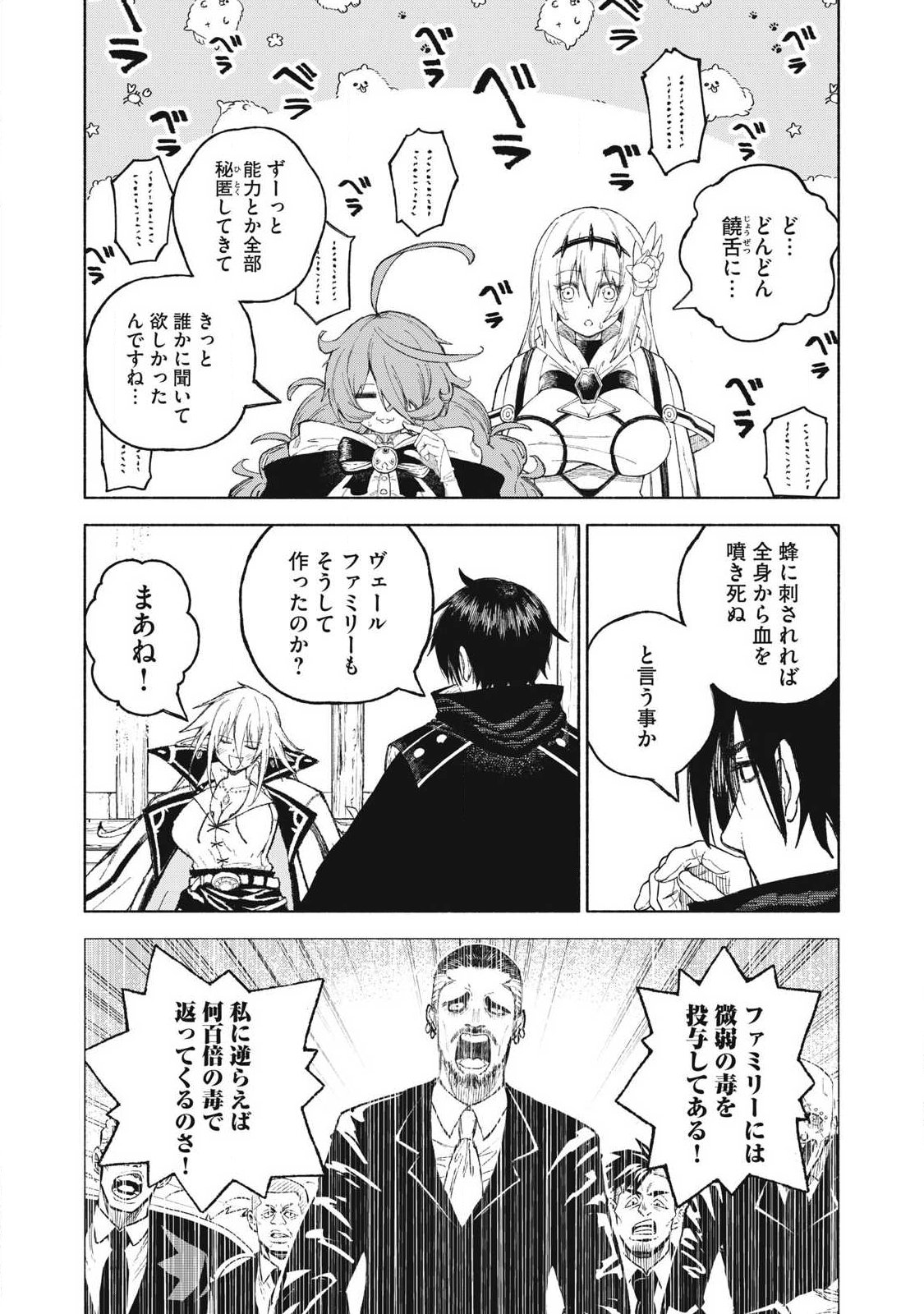 Gikou Taichi no Torikaeshi ~Toichi tte Saisho ni itta yo na~ Chapter 123 12ページ