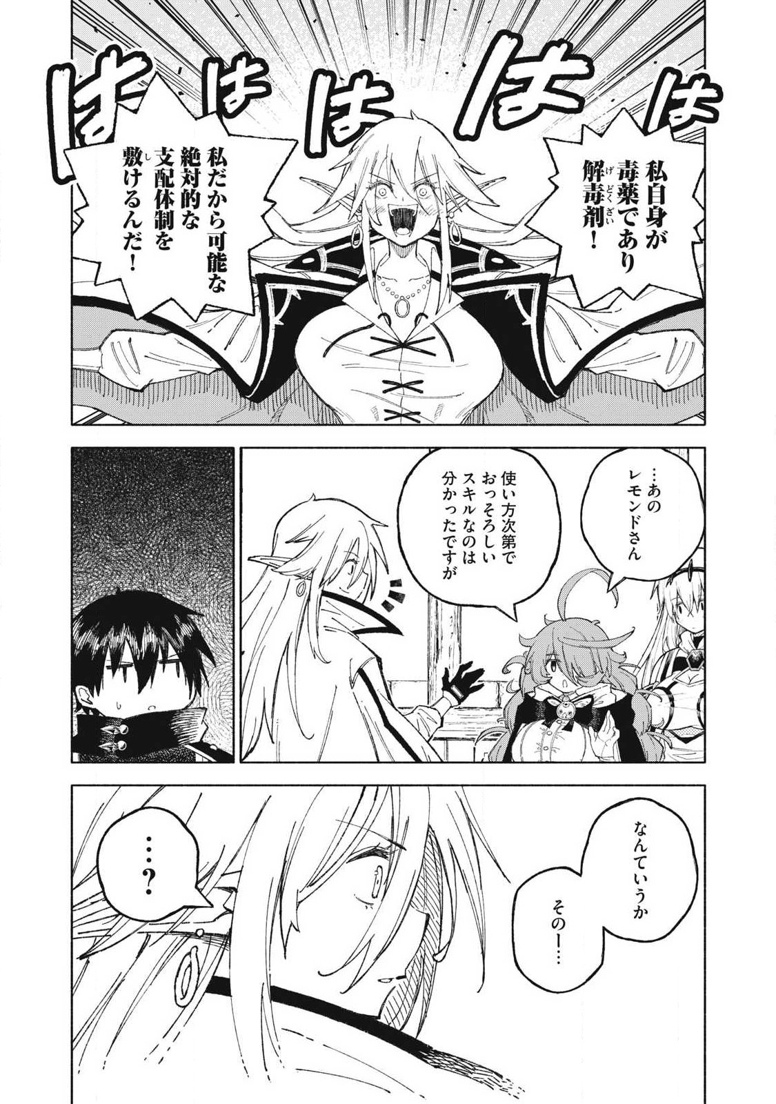 Gikou Taichi no Torikaeshi ~Toichi tte Saisho ni itta yo na~ Chapter 123 13ページ