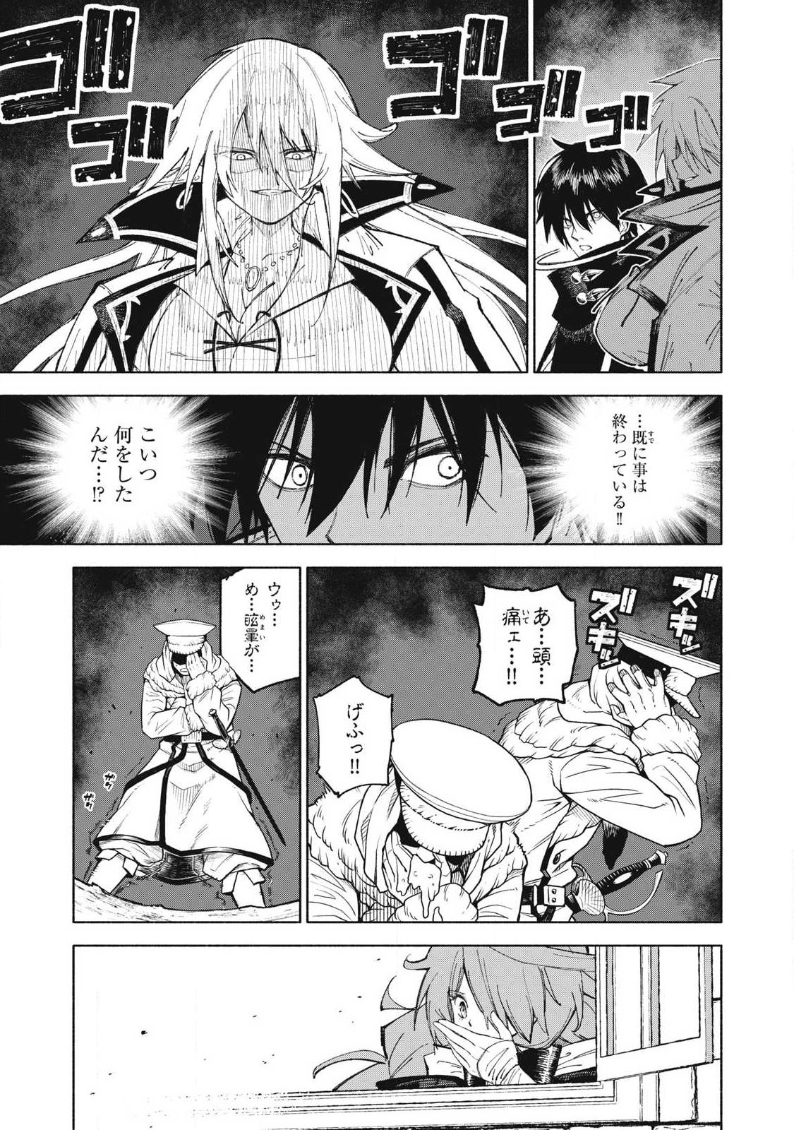 Gikou Taichi no Torikaeshi ~Toichi tte Saisho ni itta yo na~ Chapter 123 3ページ