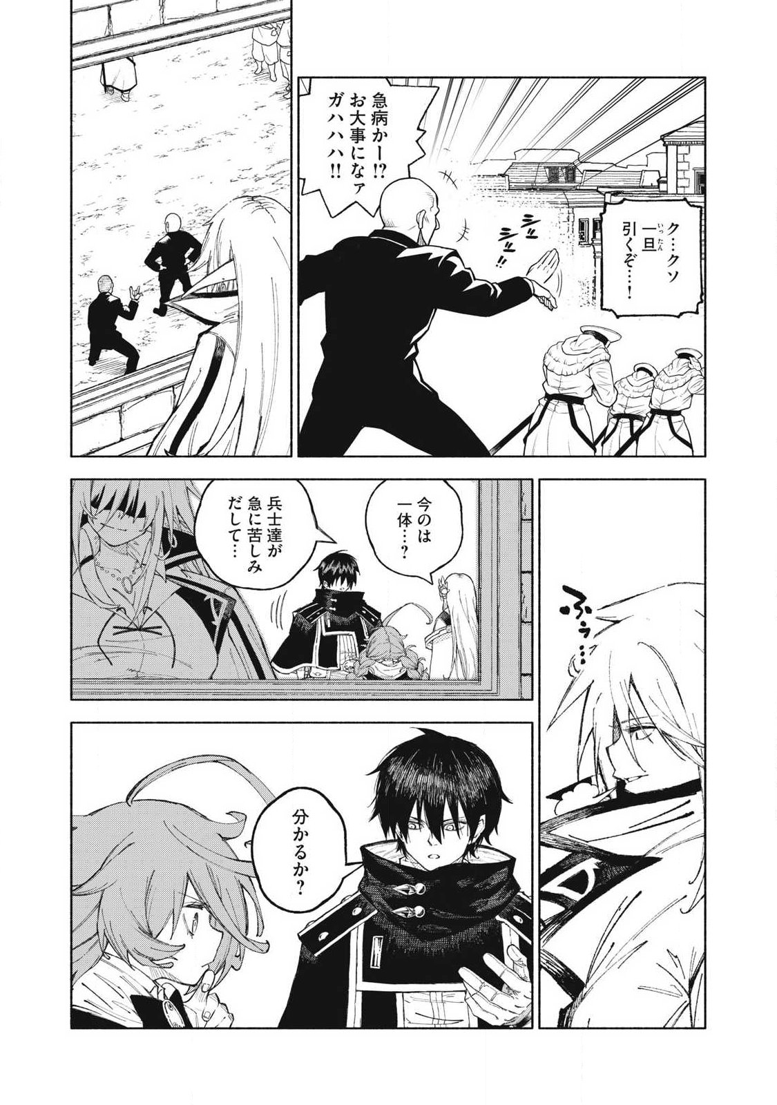 Gikou Taichi no Torikaeshi ~Toichi tte Saisho ni itta yo na~ Chapter 123 4ページ