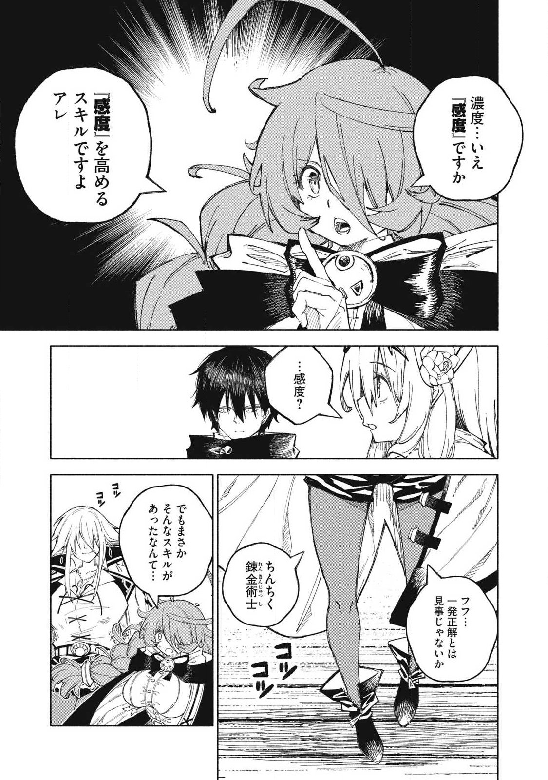 Gikou Taichi no Torikaeshi ~Toichi tte Saisho ni itta yo na~ Chapter 123 5ページ