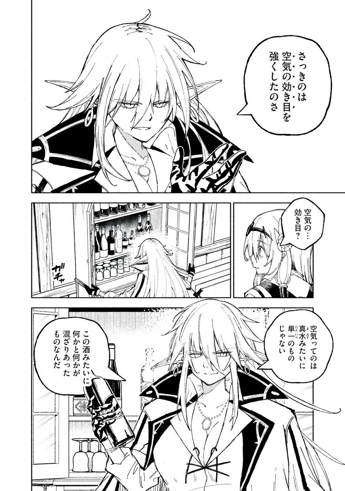 Gikou Taichi no Torikaeshi ~Toichi tte Saisho ni itta yo na~ Chapter 123 6ページ