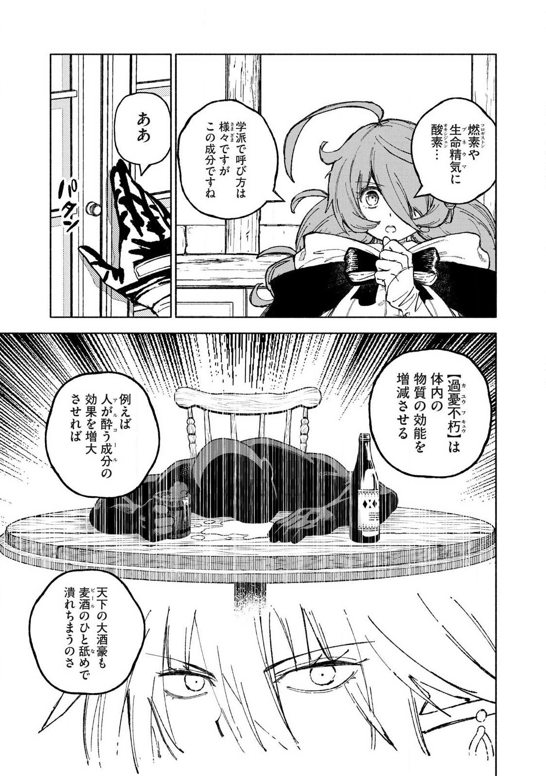 Gikou Taichi no Torikaeshi ~Toichi tte Saisho ni itta yo na~ Chapter 123 7ページ