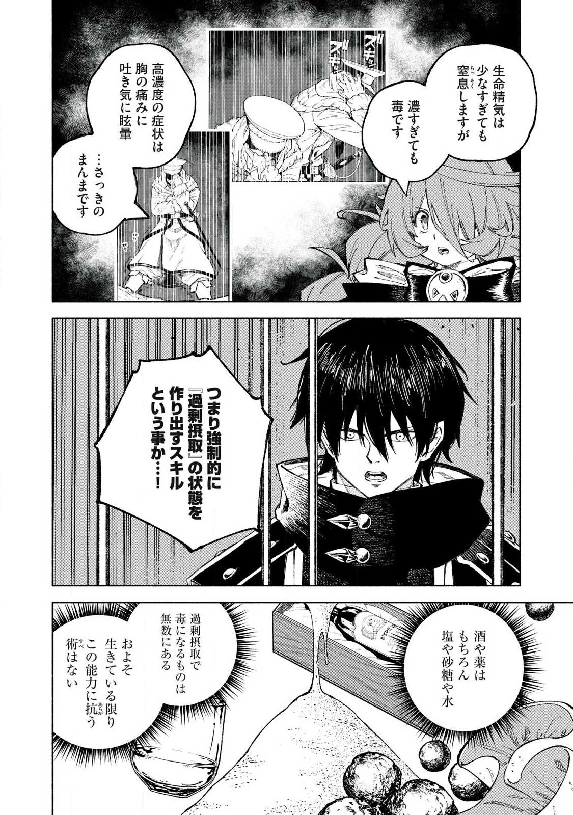 Gikou Taichi no Torikaeshi ~Toichi tte Saisho ni itta yo na~ Chapter 123 8ページ