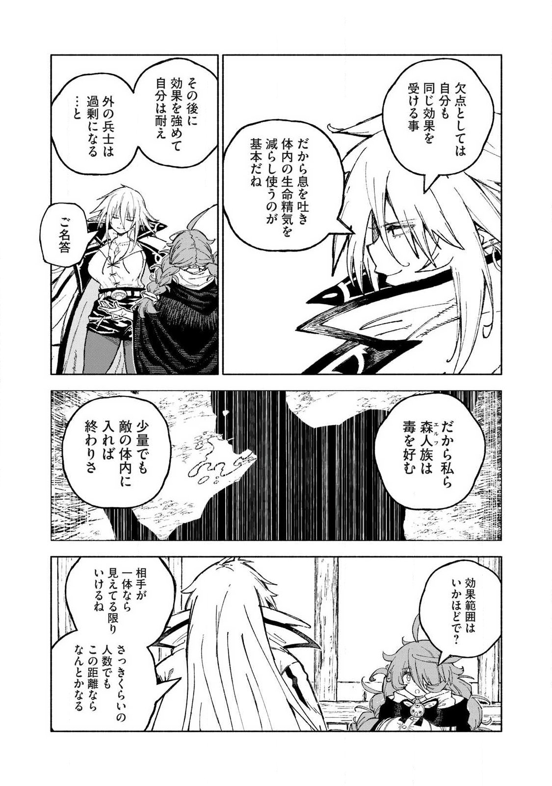 Gikou Taichi no Torikaeshi ~Toichi tte Saisho ni itta yo na~ Chapter 123 9ページ