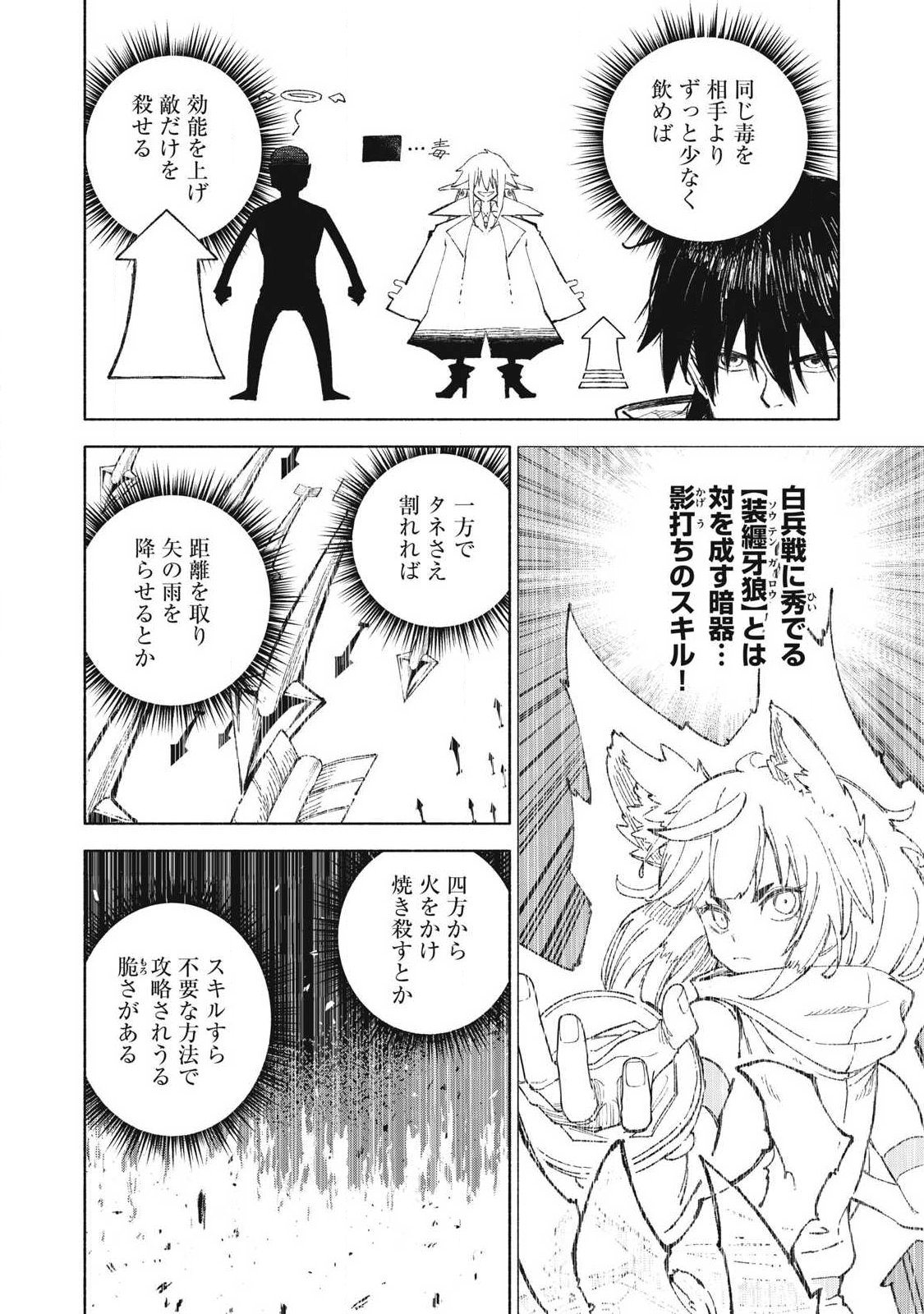 Gikou Taichi no Torikaeshi ~Toichi tte Saisho ni itta yo na~ Chapter 123 10ページ