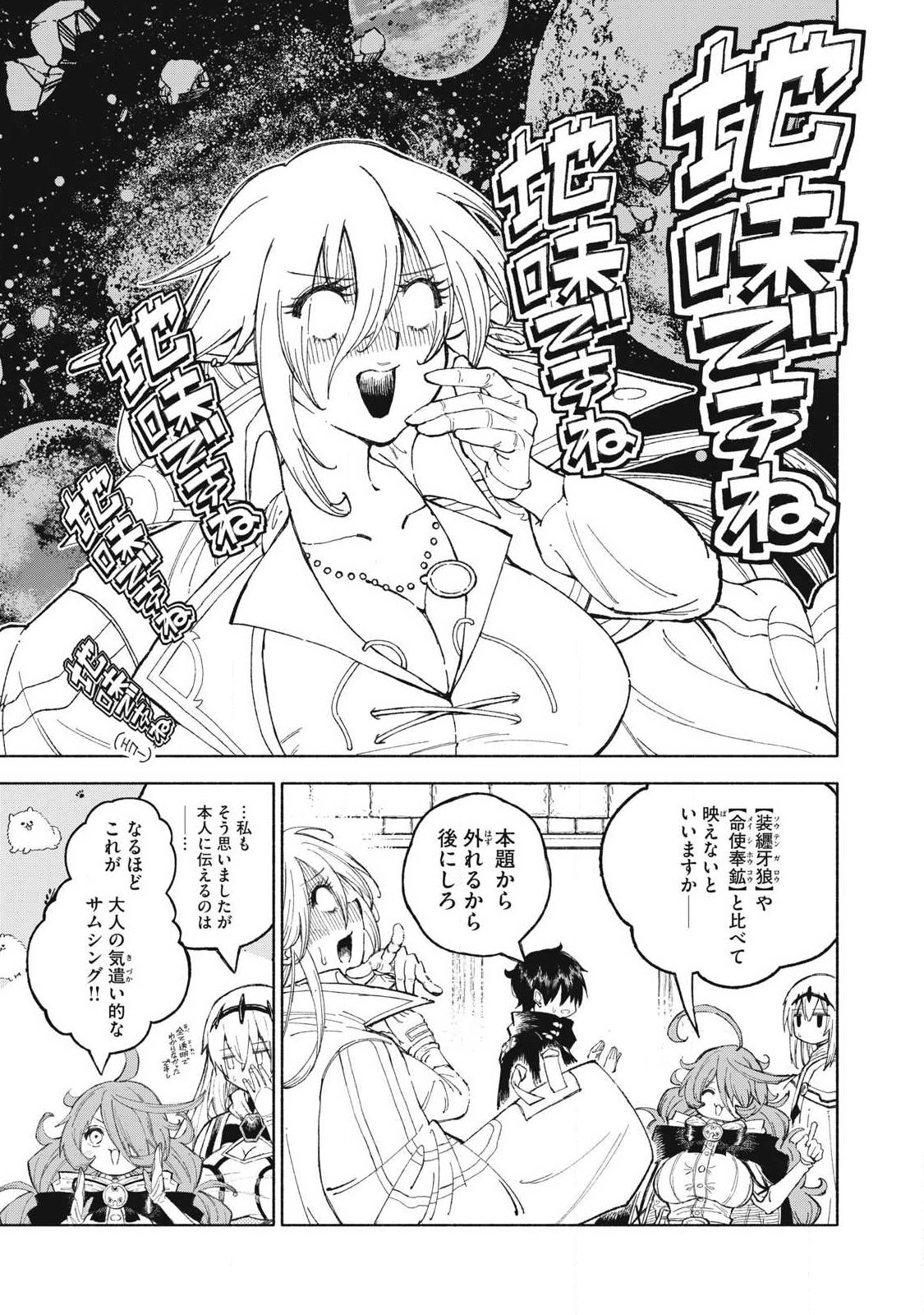 Gikou Taichi no Torikaeshi ~Toichi tte Saisho ni itta yo na~ Chapter 124 1ページ