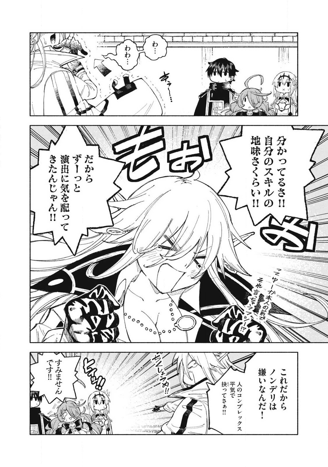 Gikou Taichi no Torikaeshi ~Toichi tte Saisho ni itta yo na~ Chapter 124 2ページ