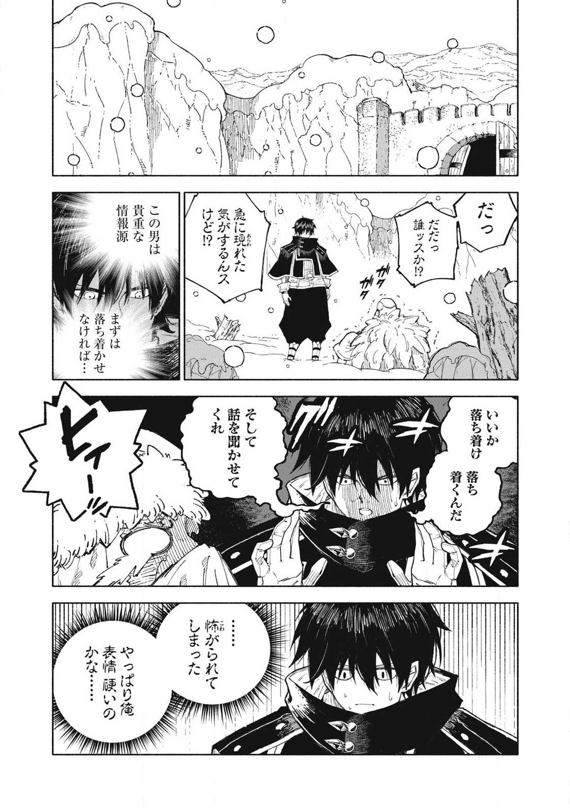 Gikou Taichi no Torikaeshi ~Toichi tte Saisho ni itta yo na~ Chapter 124 11ページ