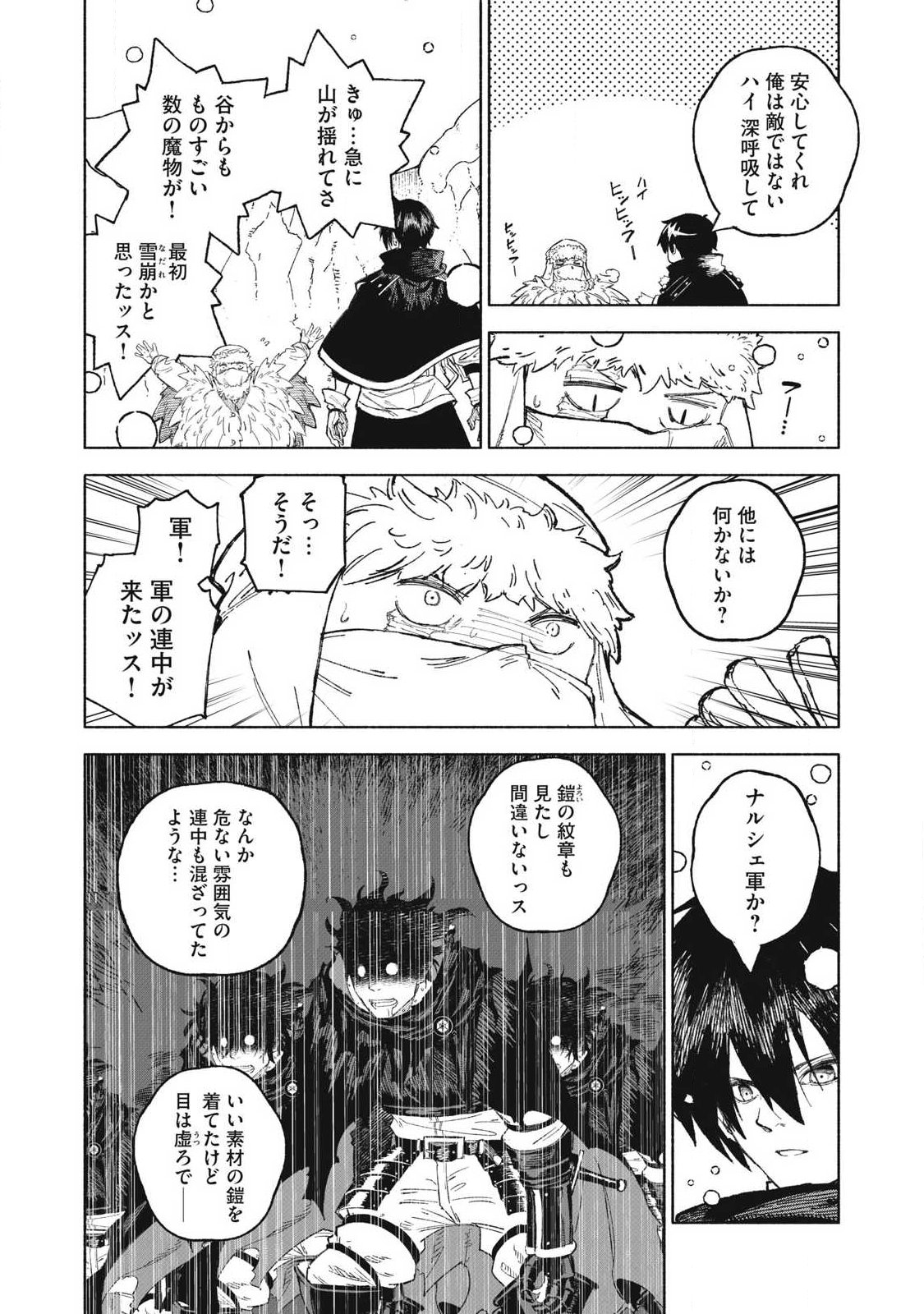 Gikou Taichi no Torikaeshi ~Toichi tte Saisho ni itta yo na~ Chapter 124 12ページ