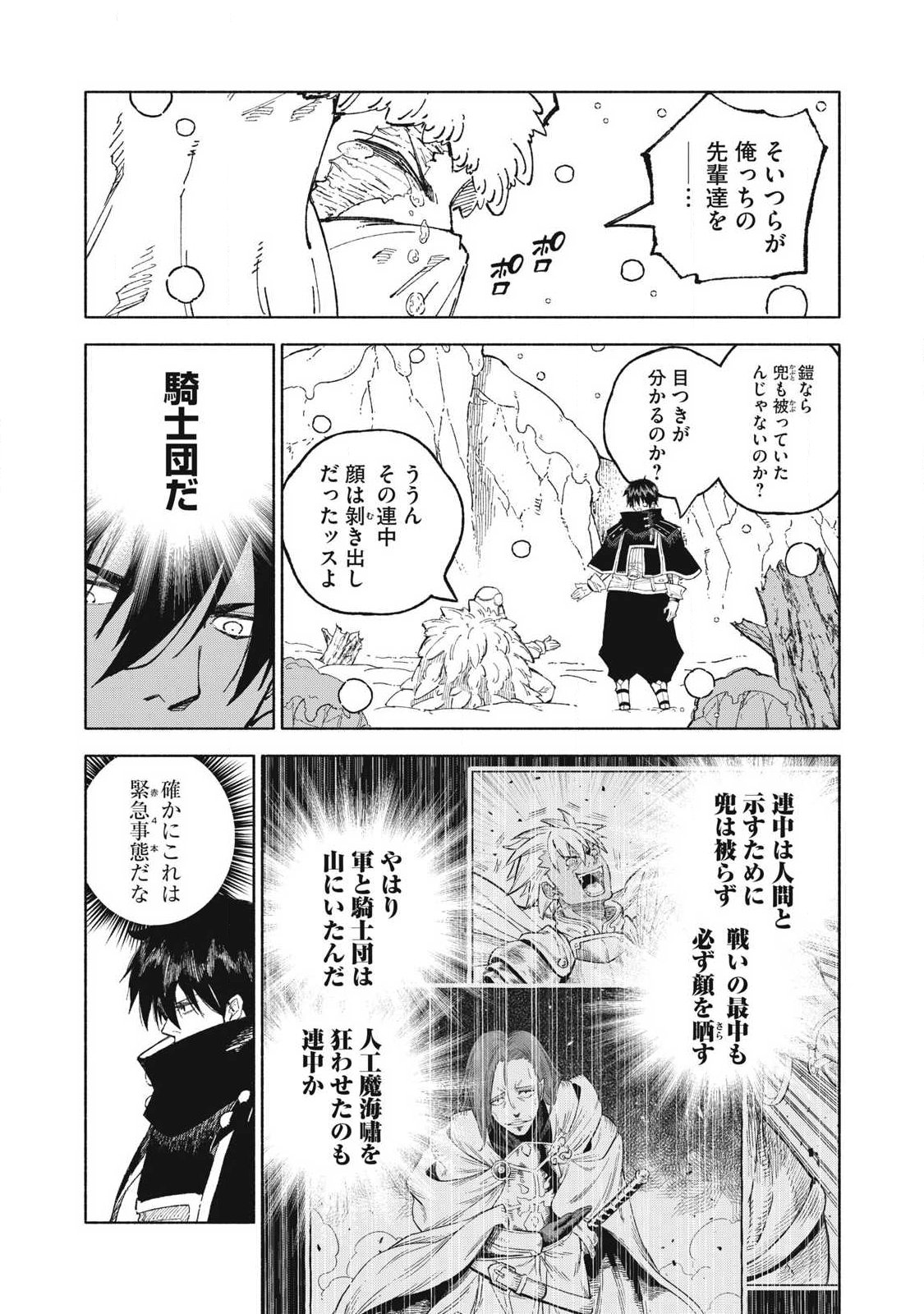 Gikou Taichi no Torikaeshi ~Toichi tte Saisho ni itta yo na~ Chapter 124 13ページ