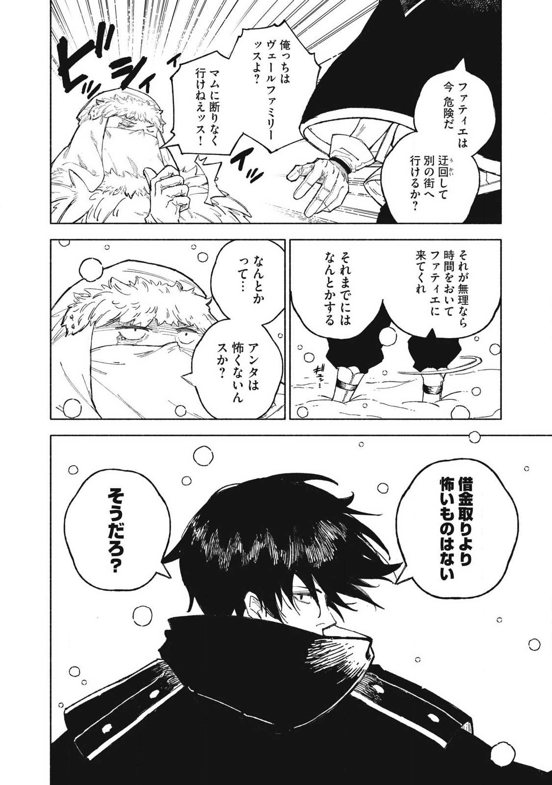 Gikou Taichi no Torikaeshi ~Toichi tte Saisho ni itta yo na~ Chapter 124 14ページ