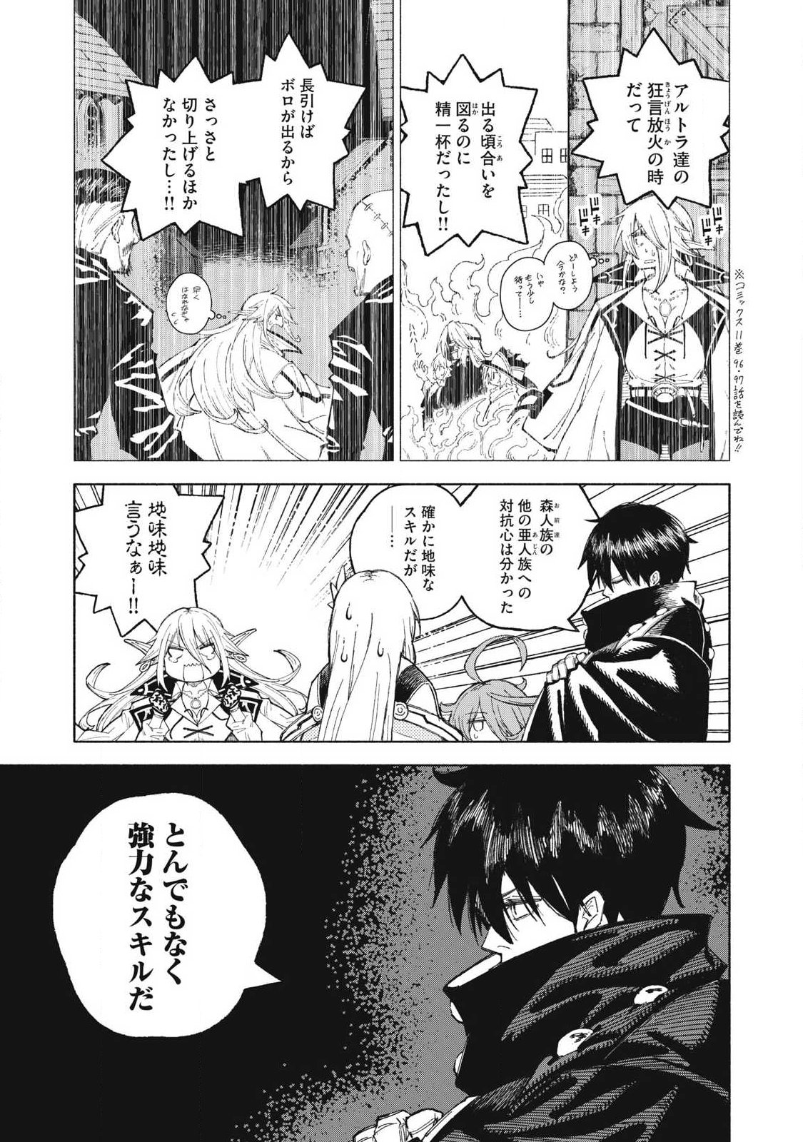 Gikou Taichi no Torikaeshi ~Toichi tte Saisho ni itta yo na~ Chapter 124 3ページ