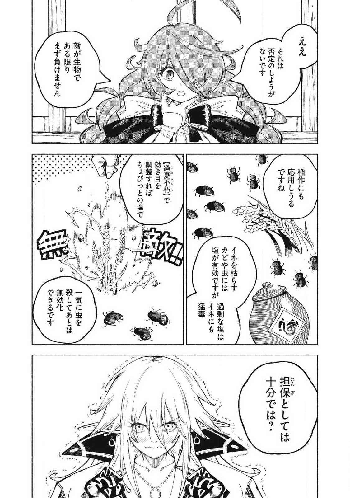 Gikou Taichi no Torikaeshi ~Toichi tte Saisho ni itta yo na~ Chapter 124 4ページ