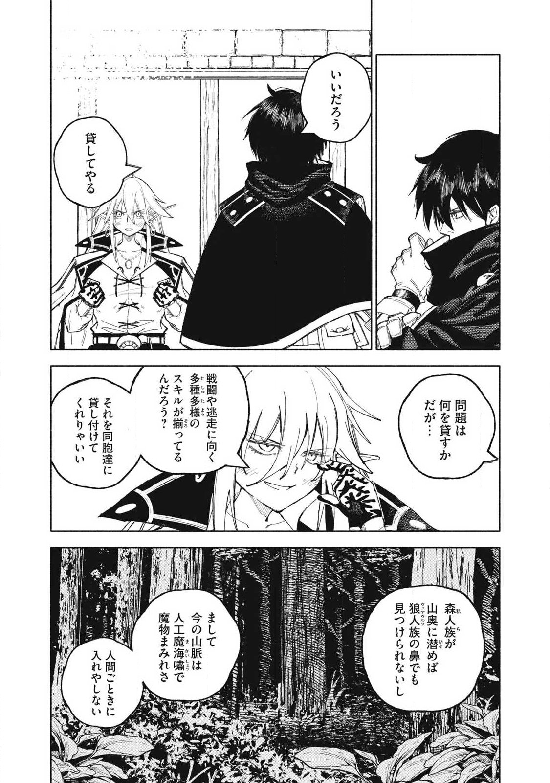 Gikou Taichi no Torikaeshi ~Toichi tte Saisho ni itta yo na~ Chapter 124 5ページ