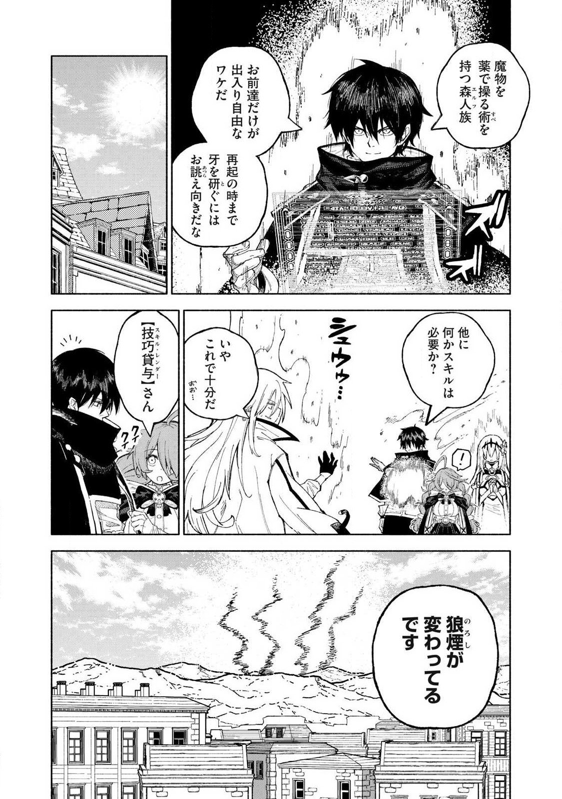 Gikou Taichi no Torikaeshi ~Toichi tte Saisho ni itta yo na~ Chapter 124 6ページ