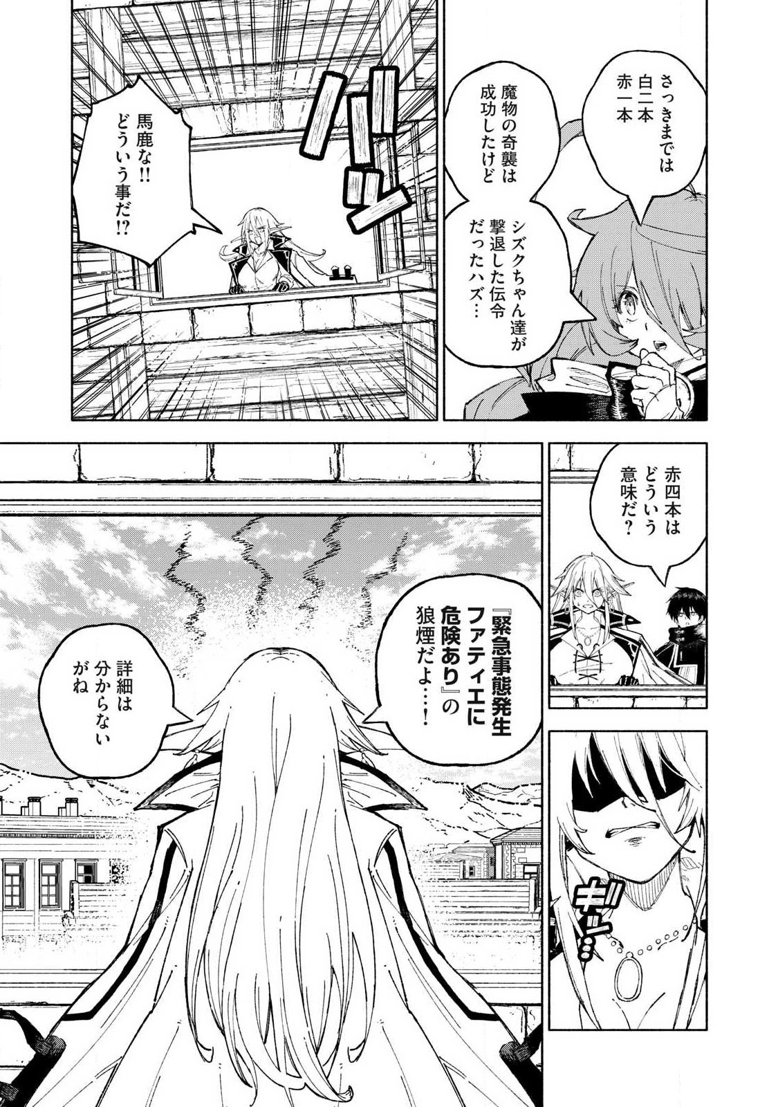 Gikou Taichi no Torikaeshi ~Toichi tte Saisho ni itta yo na~ Chapter 124 7ページ