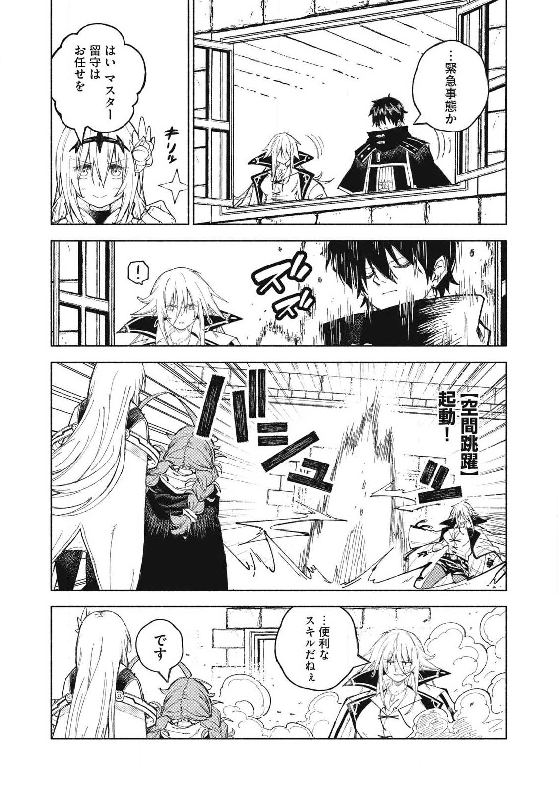 Gikou Taichi no Torikaeshi ~Toichi tte Saisho ni itta yo na~ Chapter 124 8ページ