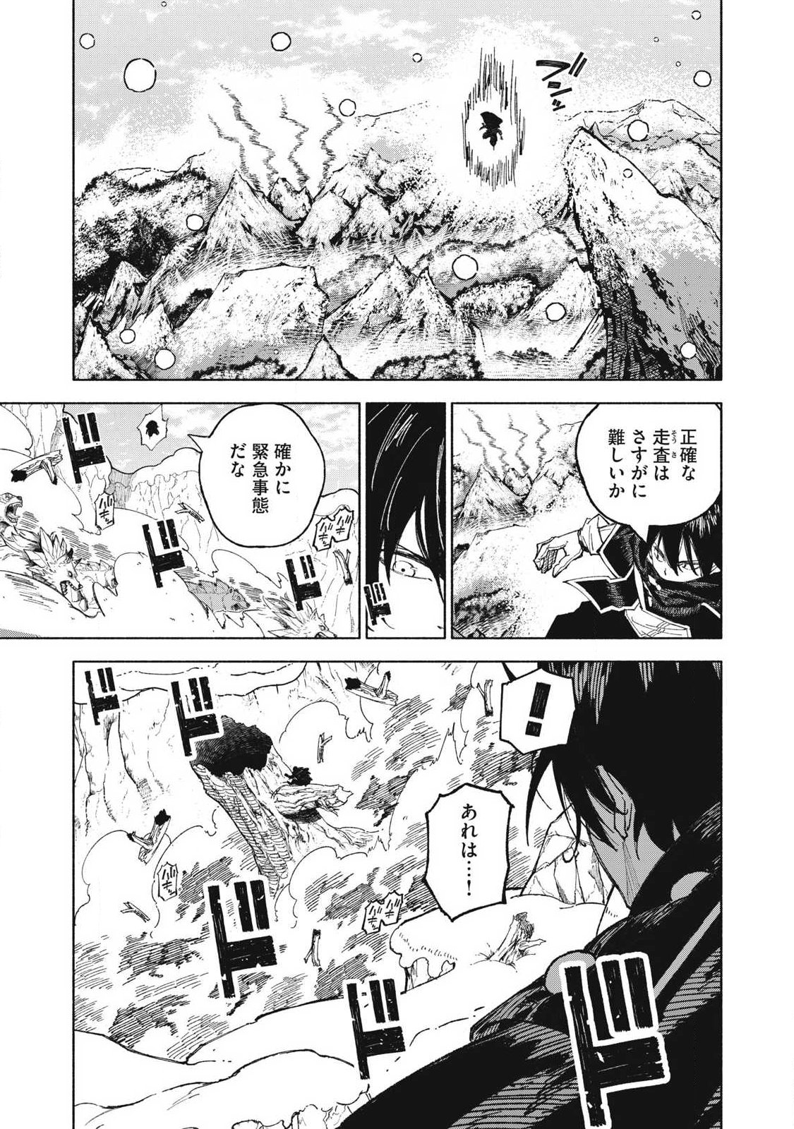 Gikou Taichi no Torikaeshi ~Toichi tte Saisho ni itta yo na~ Chapter 124 9ページ