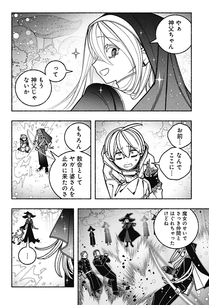 Exorcist wo Otosenai Chapter 115 2ページ