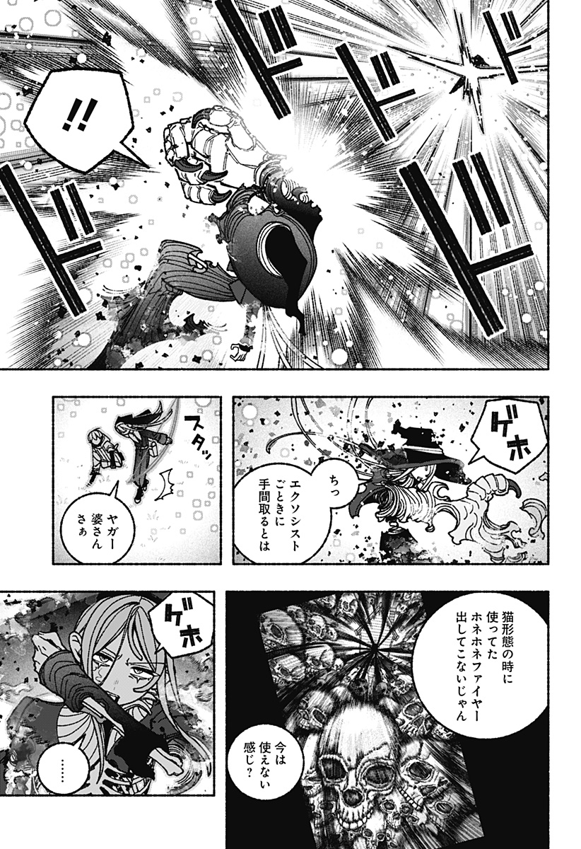 Exorcist wo Otosenai Chapter 115 11ページ