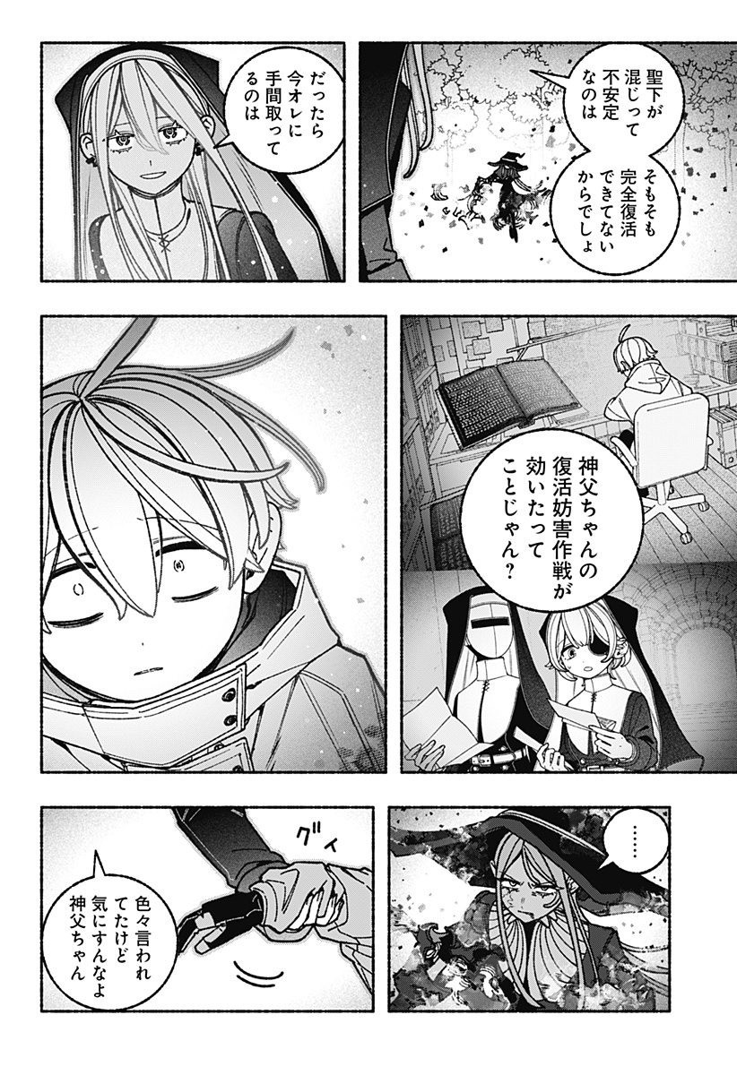 Exorcist wo Otosenai Chapter 115 12ページ