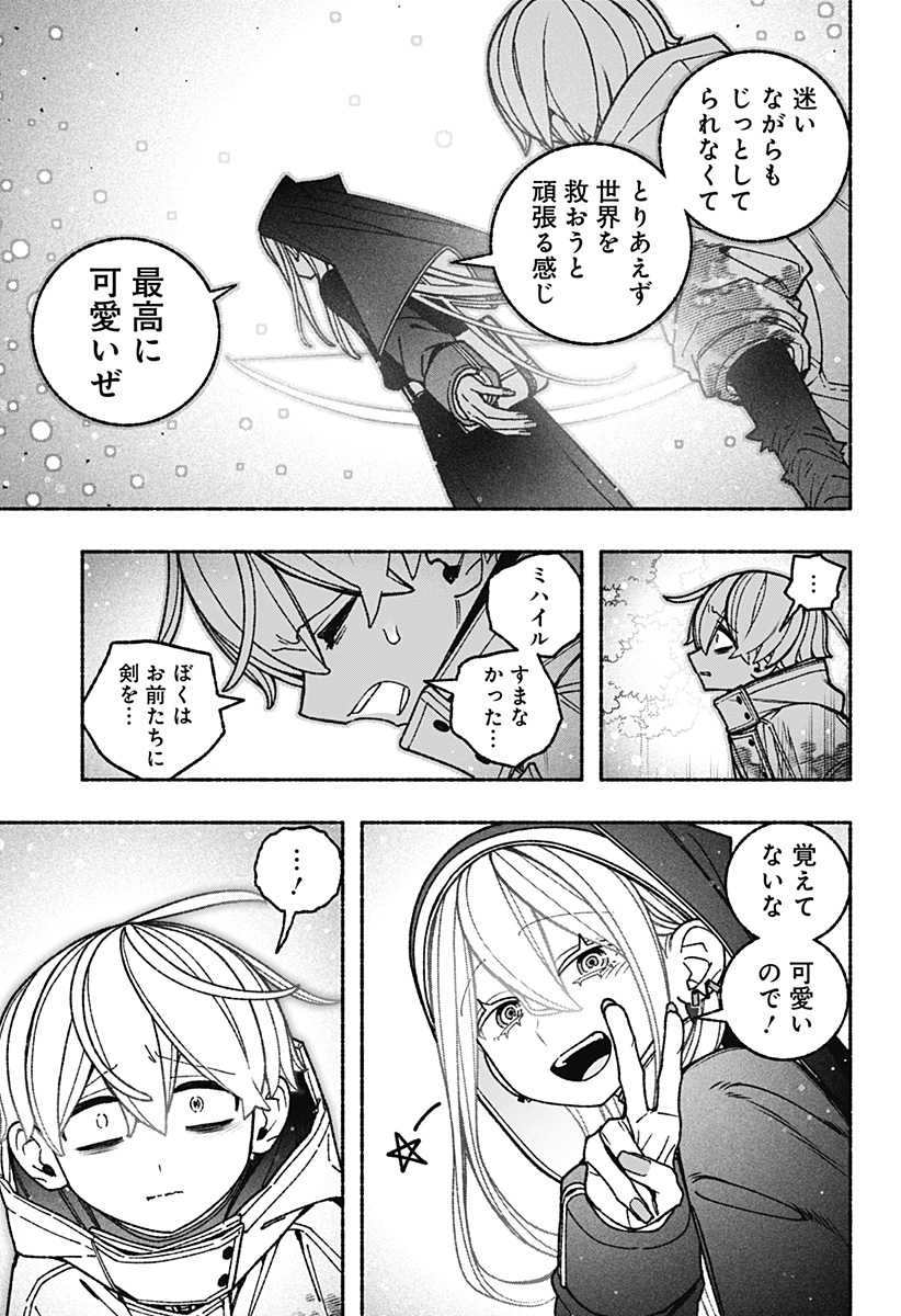 Exorcist wo Otosenai Chapter 115 13ページ