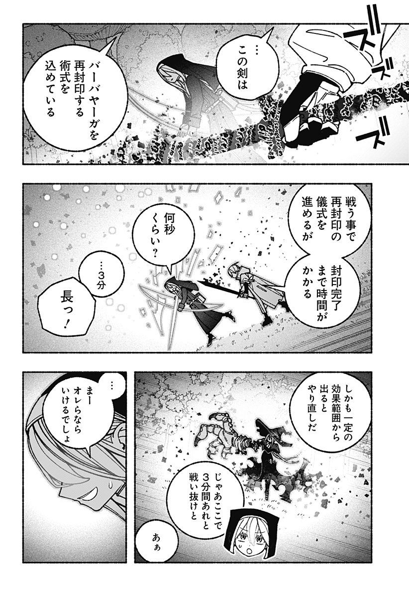 Exorcist wo Otosenai Chapter 115 14ページ
