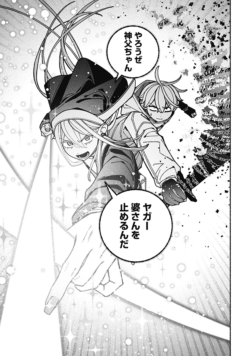 Exorcist wo Otosenai Chapter 115 15ページ