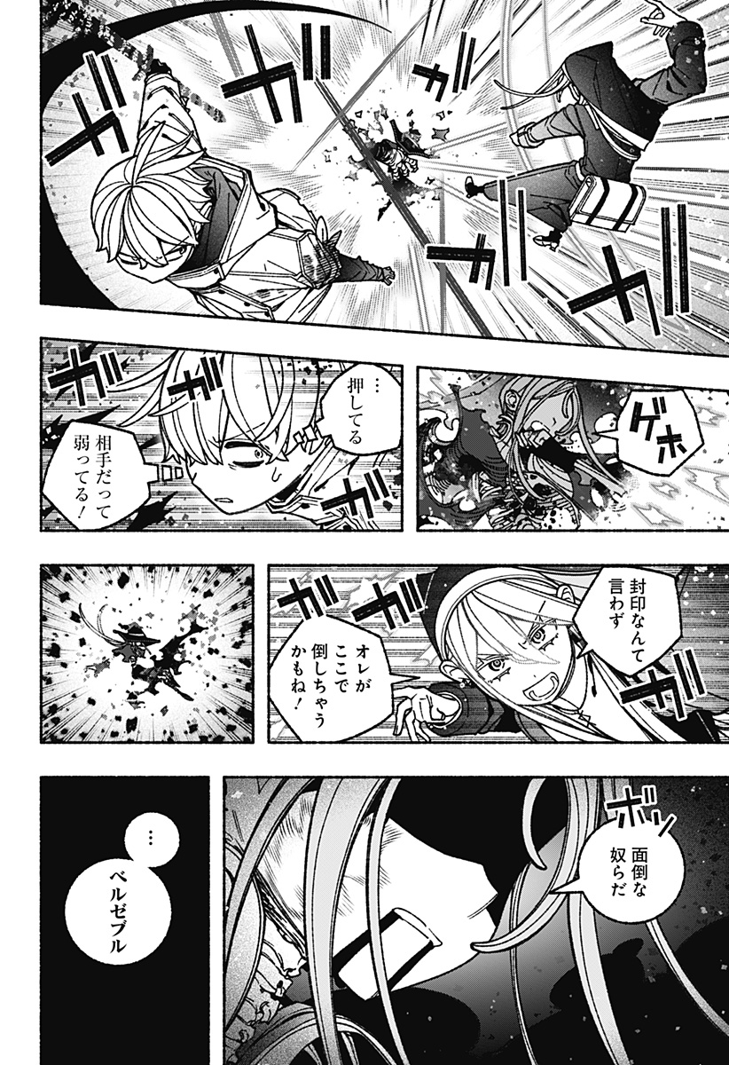 Exorcist wo Otosenai Chapter 115 16ページ