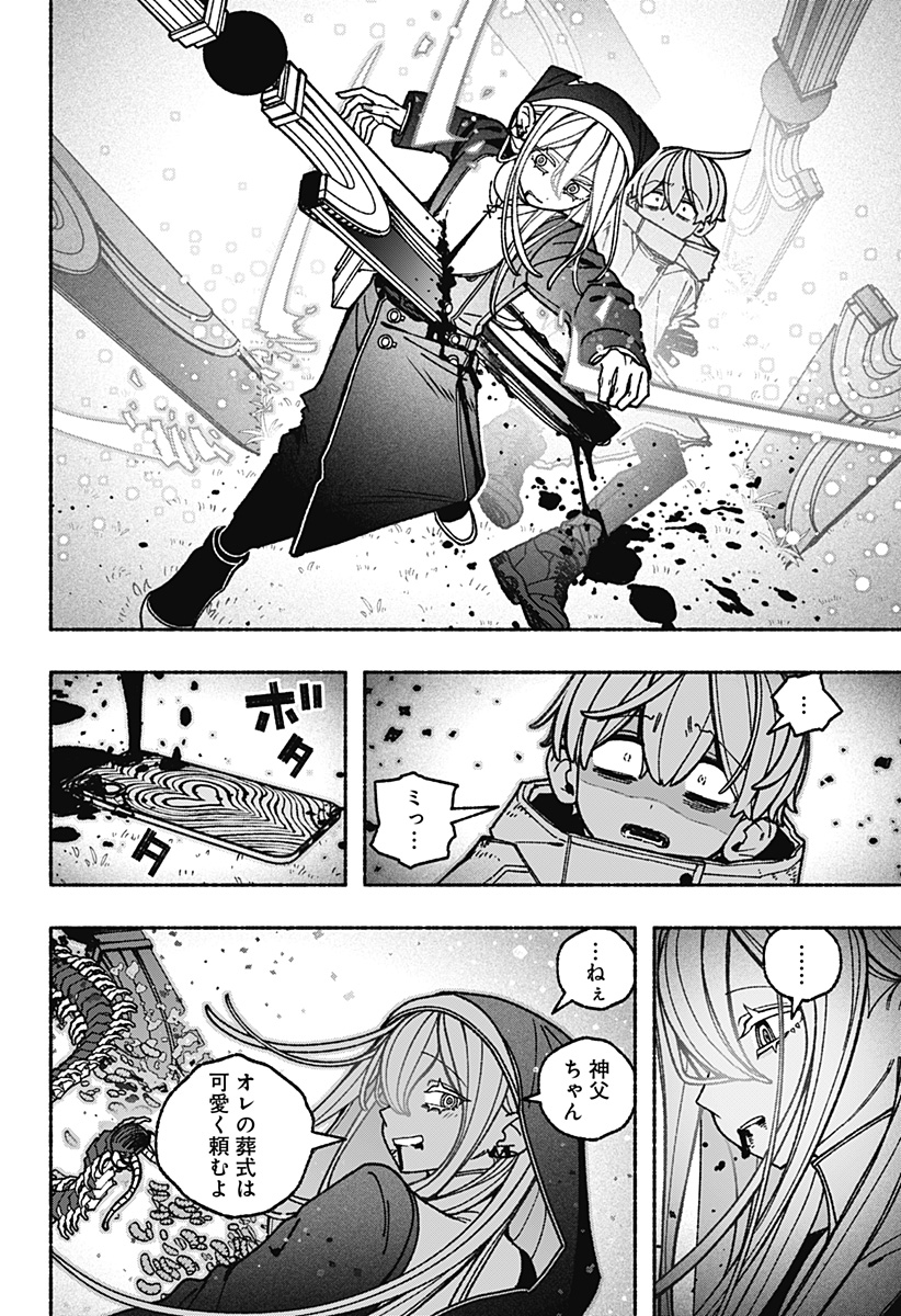 Exorcist wo Otosenai Chapter 115 18ページ