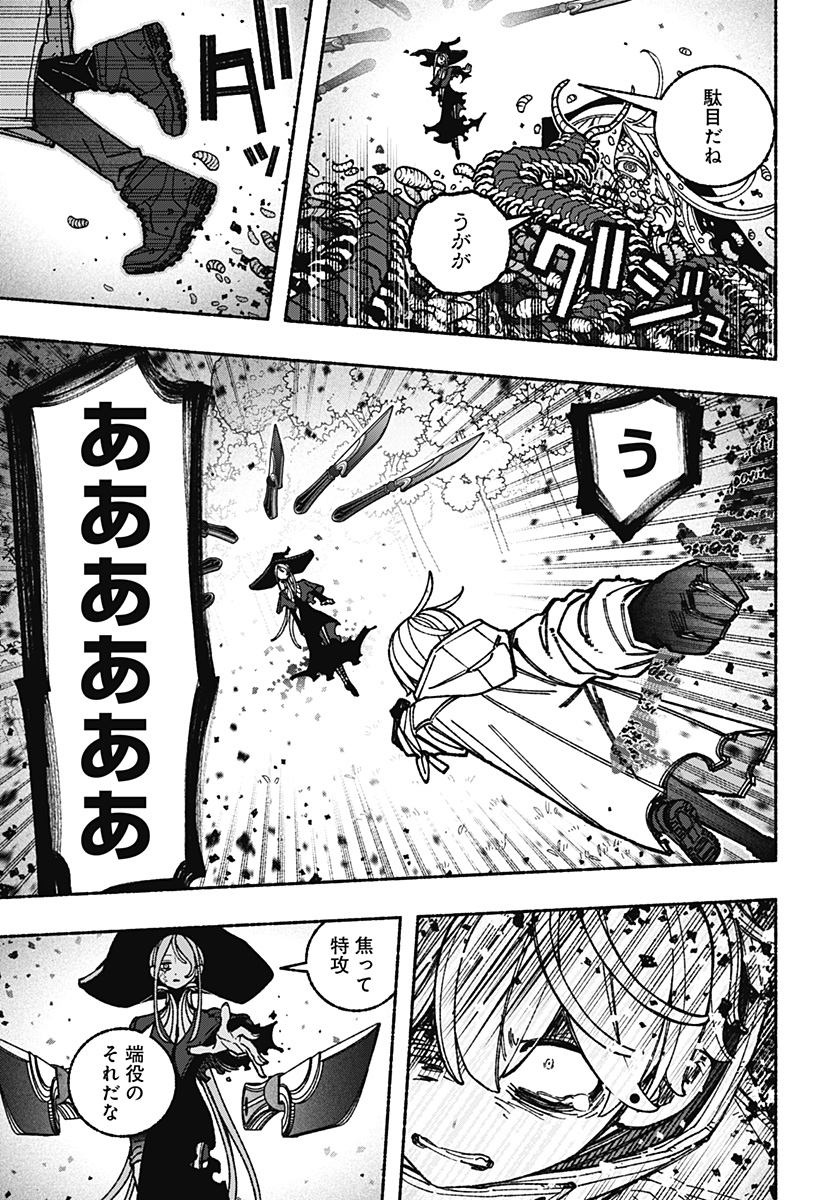 Exorcist wo Otosenai Chapter 115 19ページ