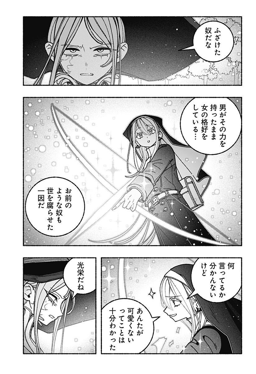 Exorcist wo Otosenai Chapter 115 3ページ
