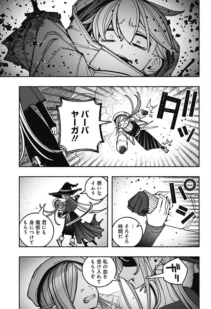 Exorcist wo Otosenai Chapter 115 21ページ