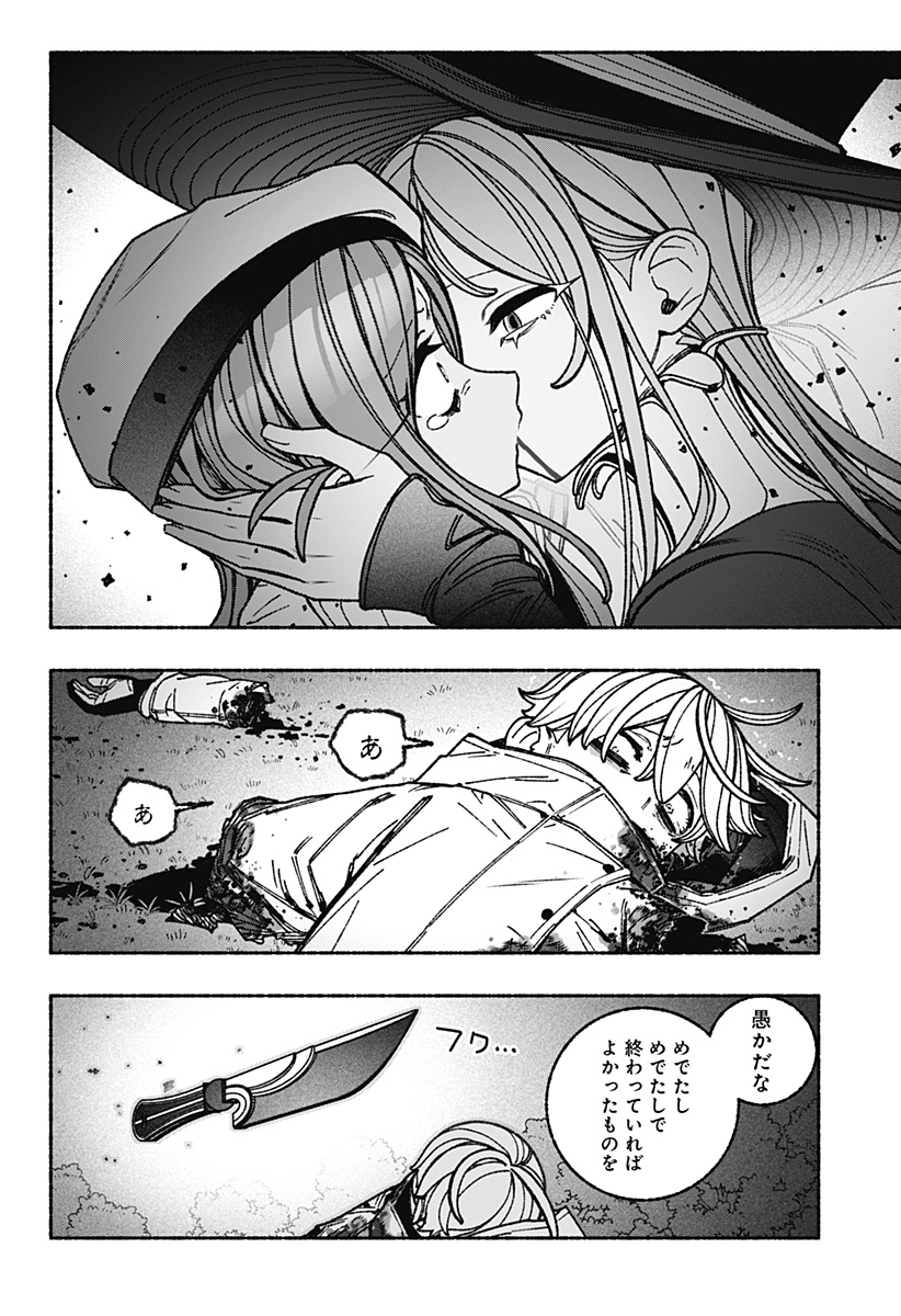 Exorcist wo Otosenai Chapter 115 22ページ