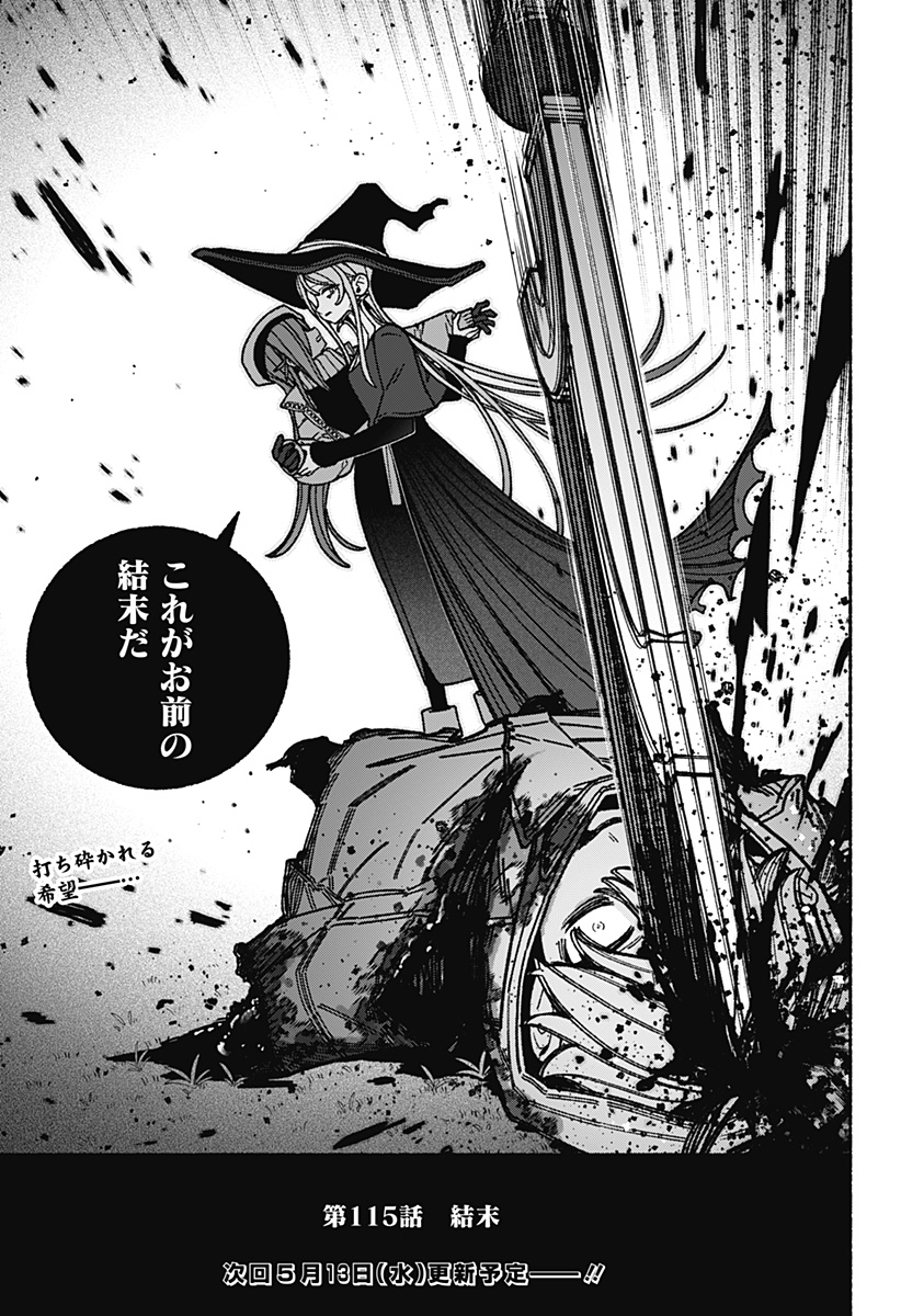 Exorcist wo Otosenai Chapter 115 23ページ