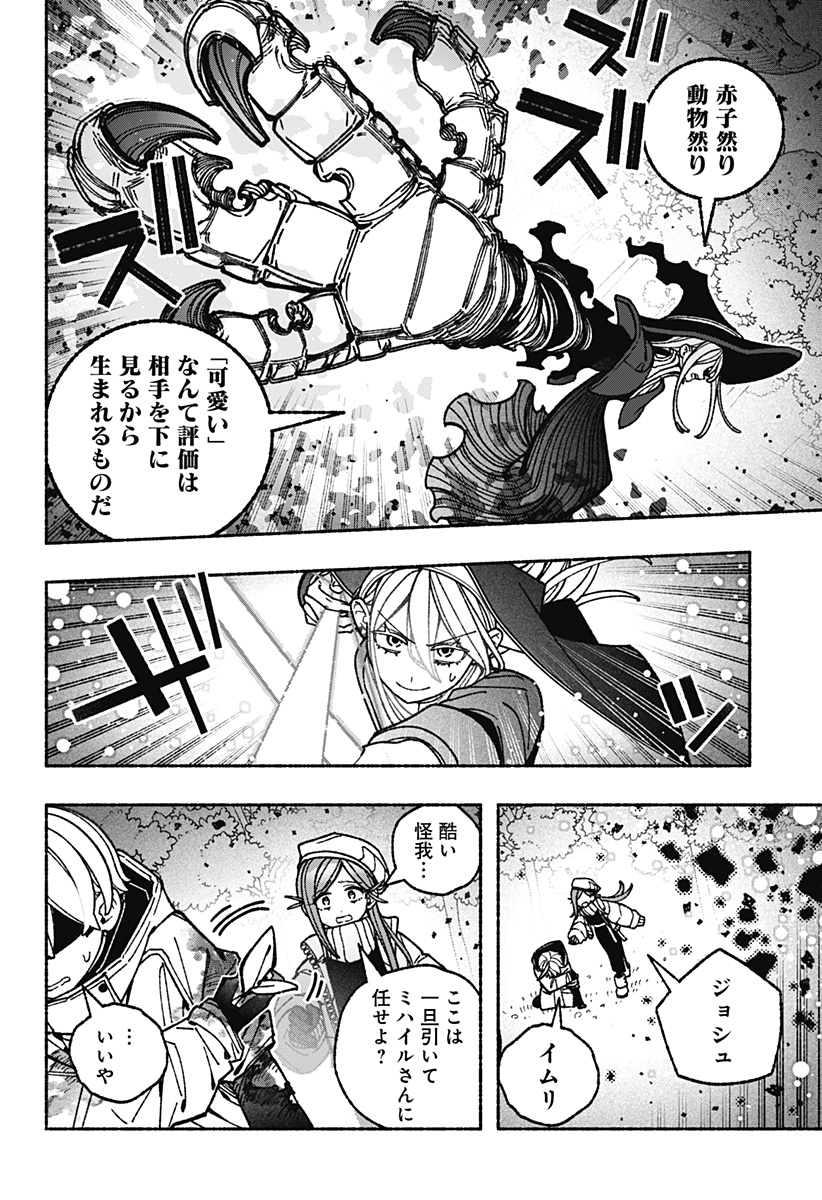 Exorcist wo Otosenai Chapter 115 4ページ