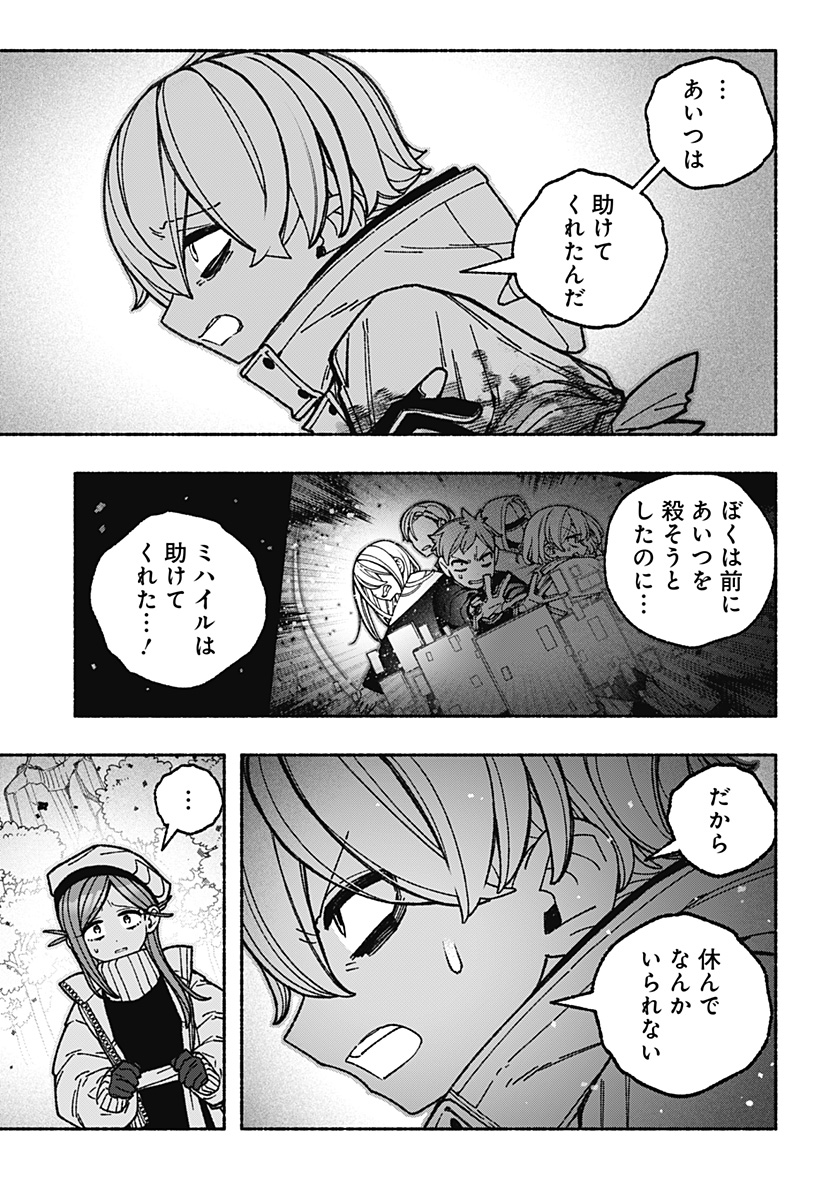 Exorcist wo Otosenai Chapter 115 5ページ
