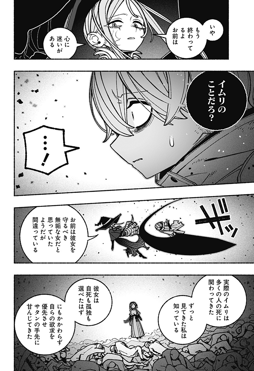 Exorcist wo Otosenai Chapter 115 8ページ