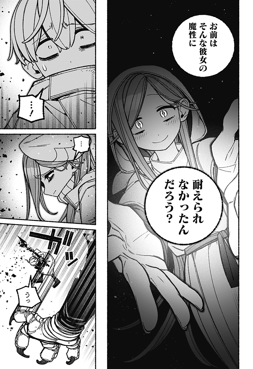 Exorcist wo Otosenai Chapter 115 9ページ