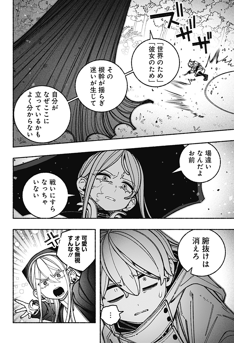 Exorcist wo Otosenai Chapter 115 10ページ