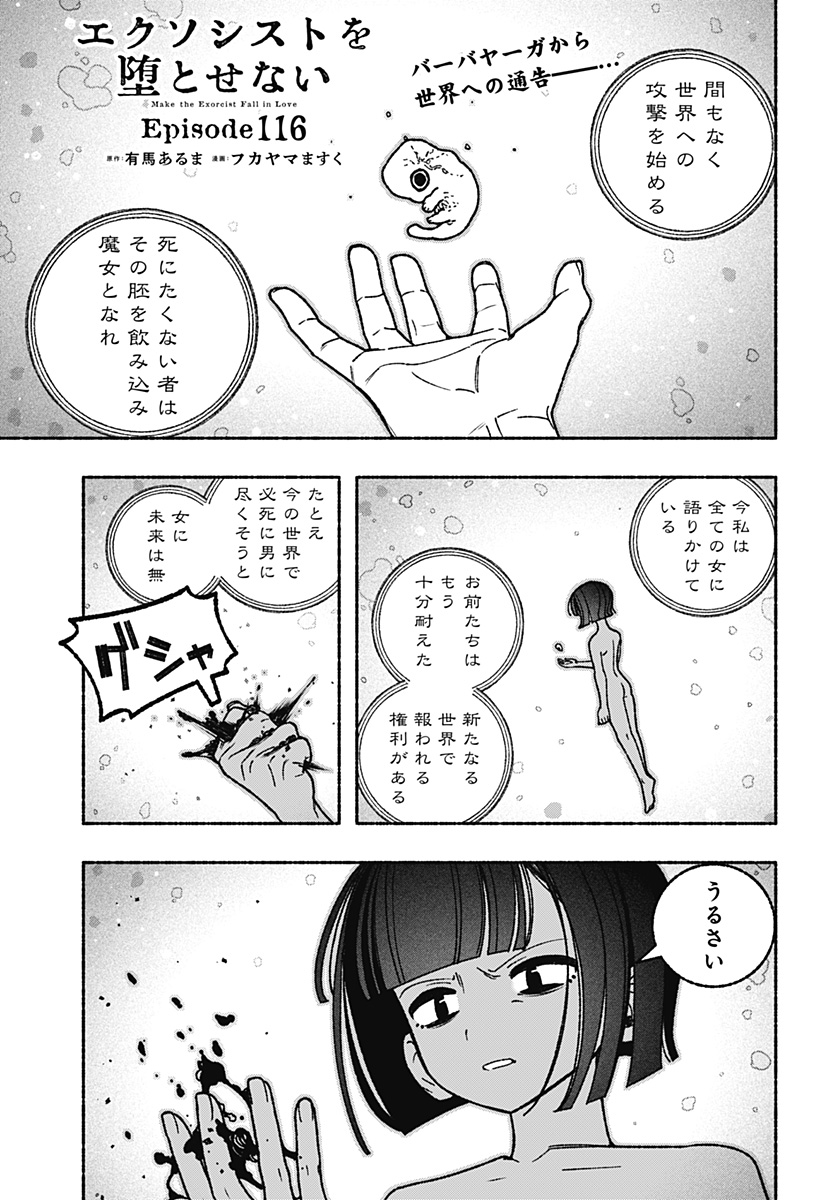 Exorcist wo Otosenai Chapter 116 1ページ